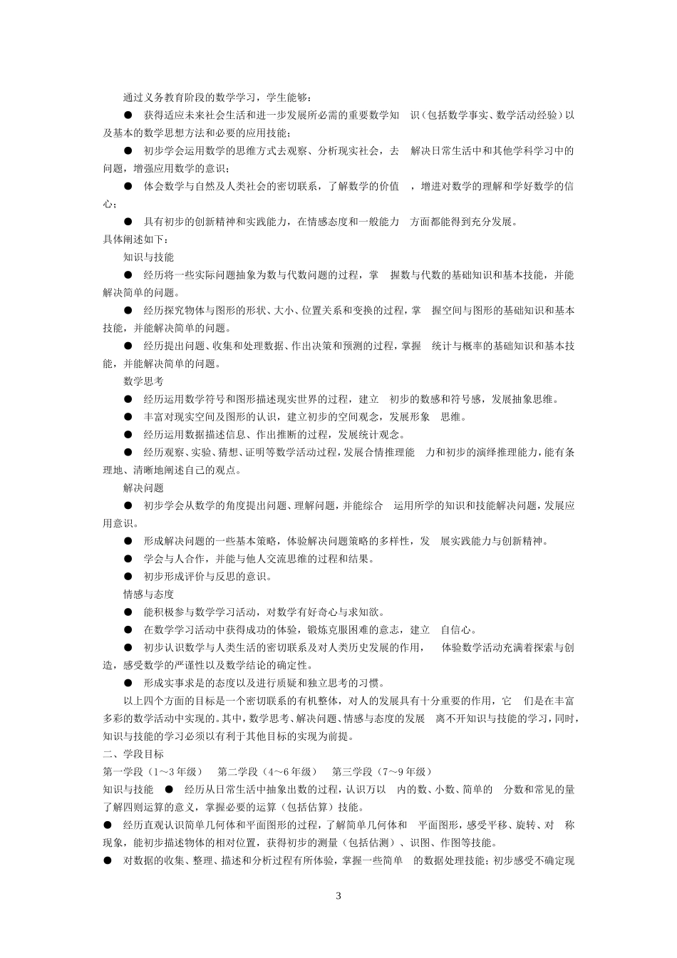 初中数学新课程标准_第3页