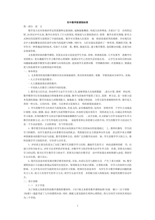 初中数学新课程标准