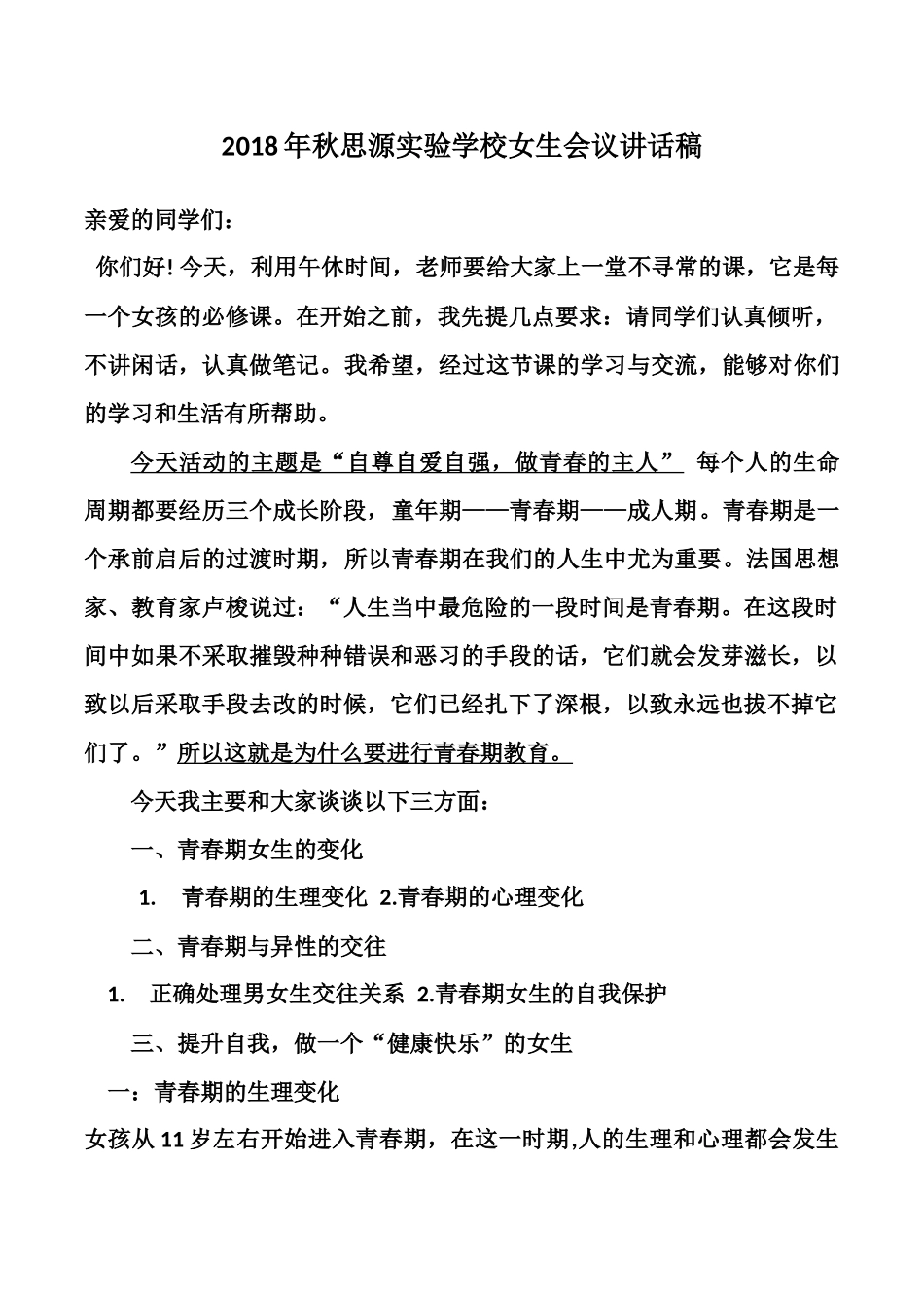 初中女生会议讲话稿_第1页