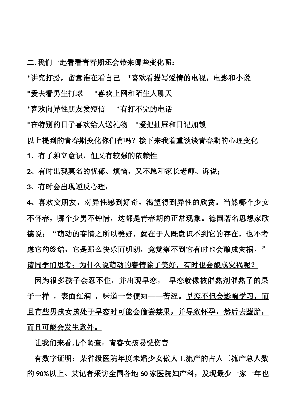 初中女生会议讲话稿_第3页