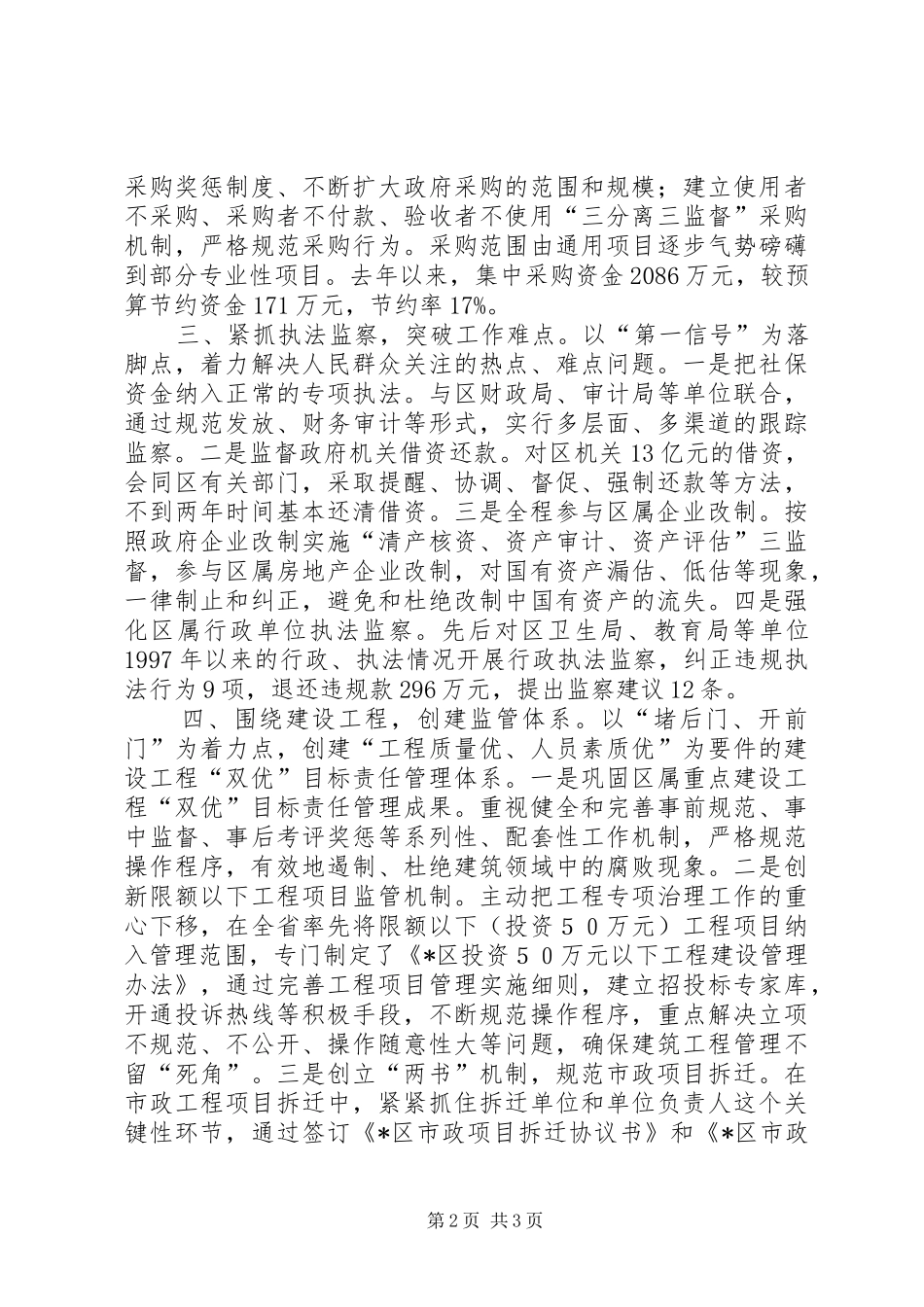 关于纪委监察局创建服务型纪监的几点做法_第2页