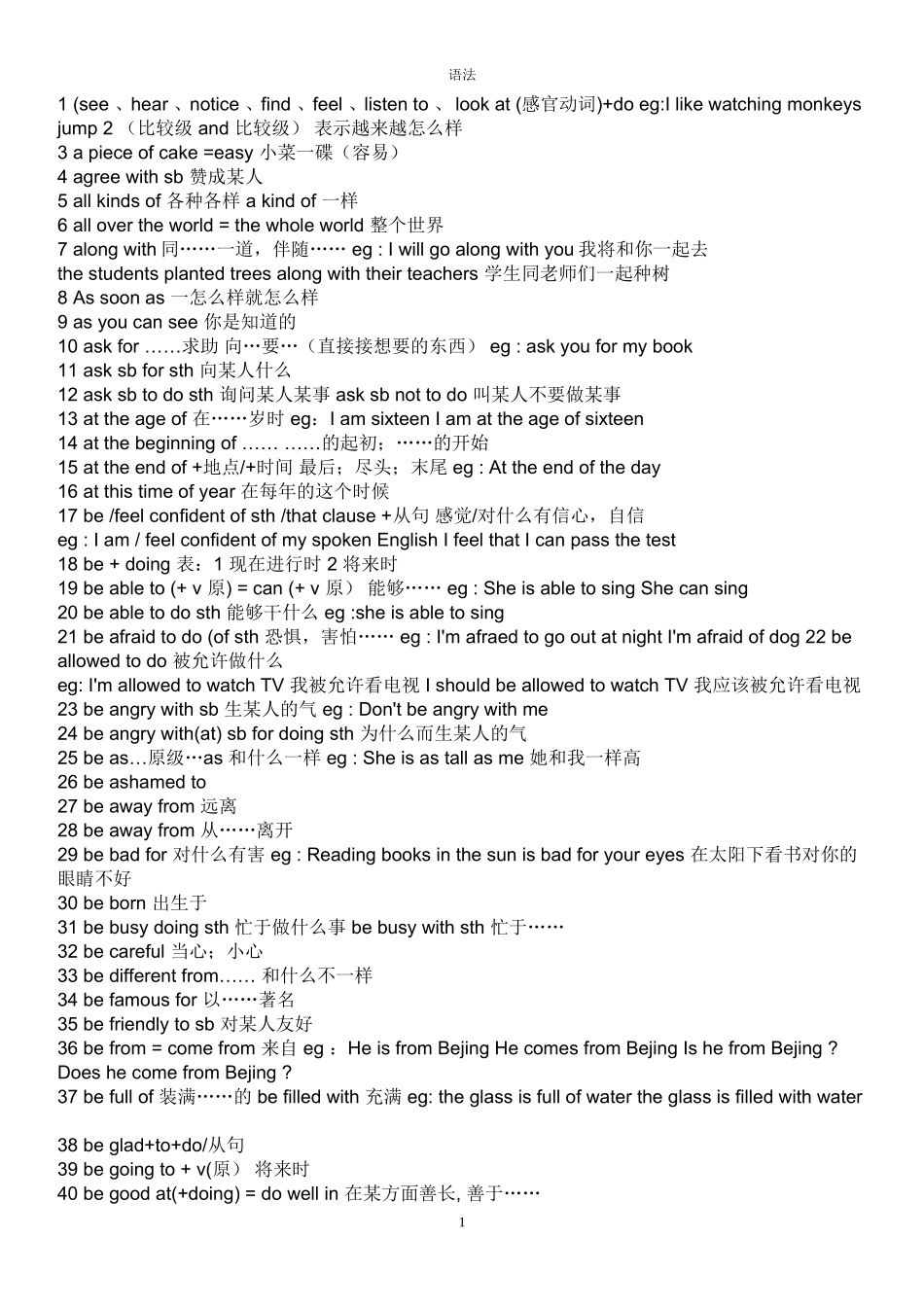 初中英语语法大全(总结篇)_第1页