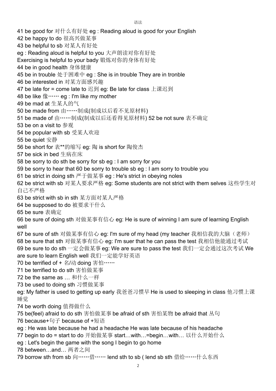 初中英语语法大全(总结篇)_第2页