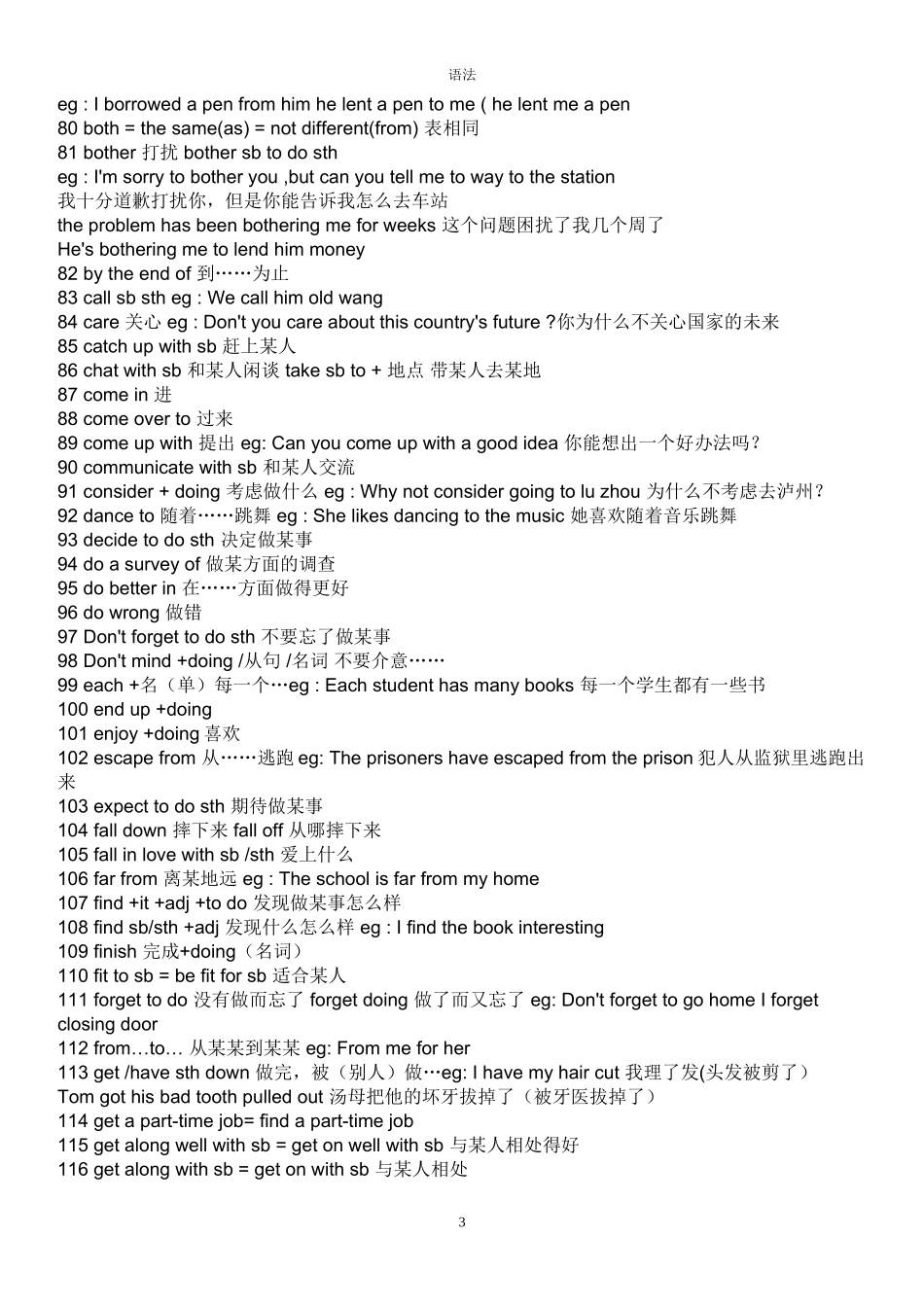 初中英语语法大全(总结篇)_第3页