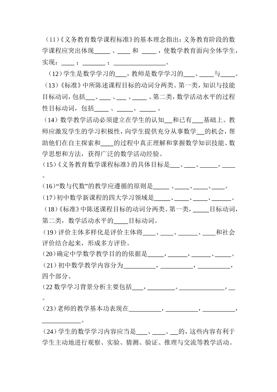 初中数学新课程标准考试【及解答】_第2页