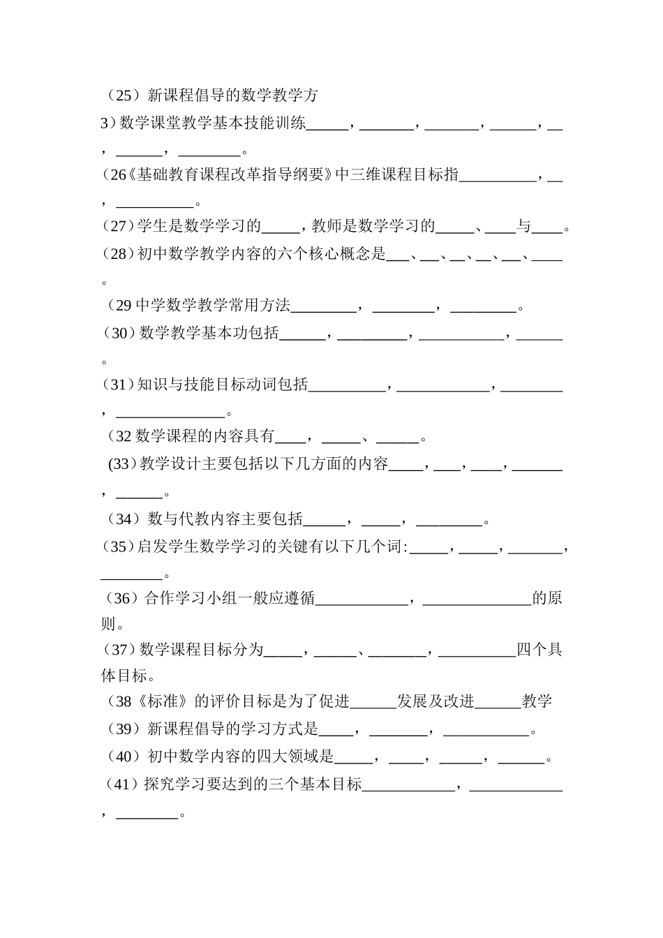 初中数学新课程标准考试【及解答】_第3页