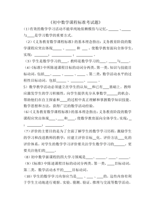 初中数学新课程标准考试【及解答】