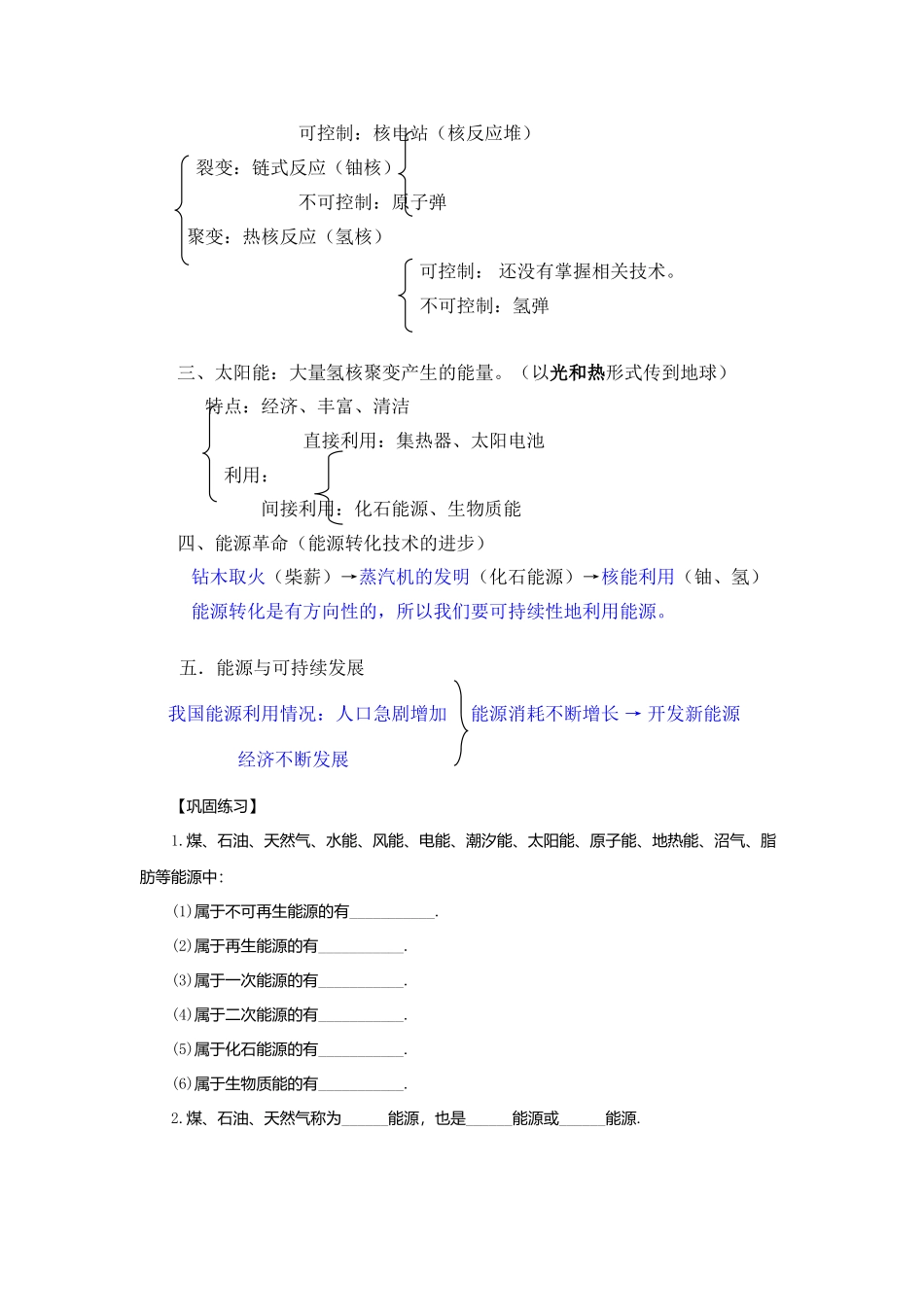 初中物理最新-2018届中考物理课时知识点复习教案44-精品_第2页