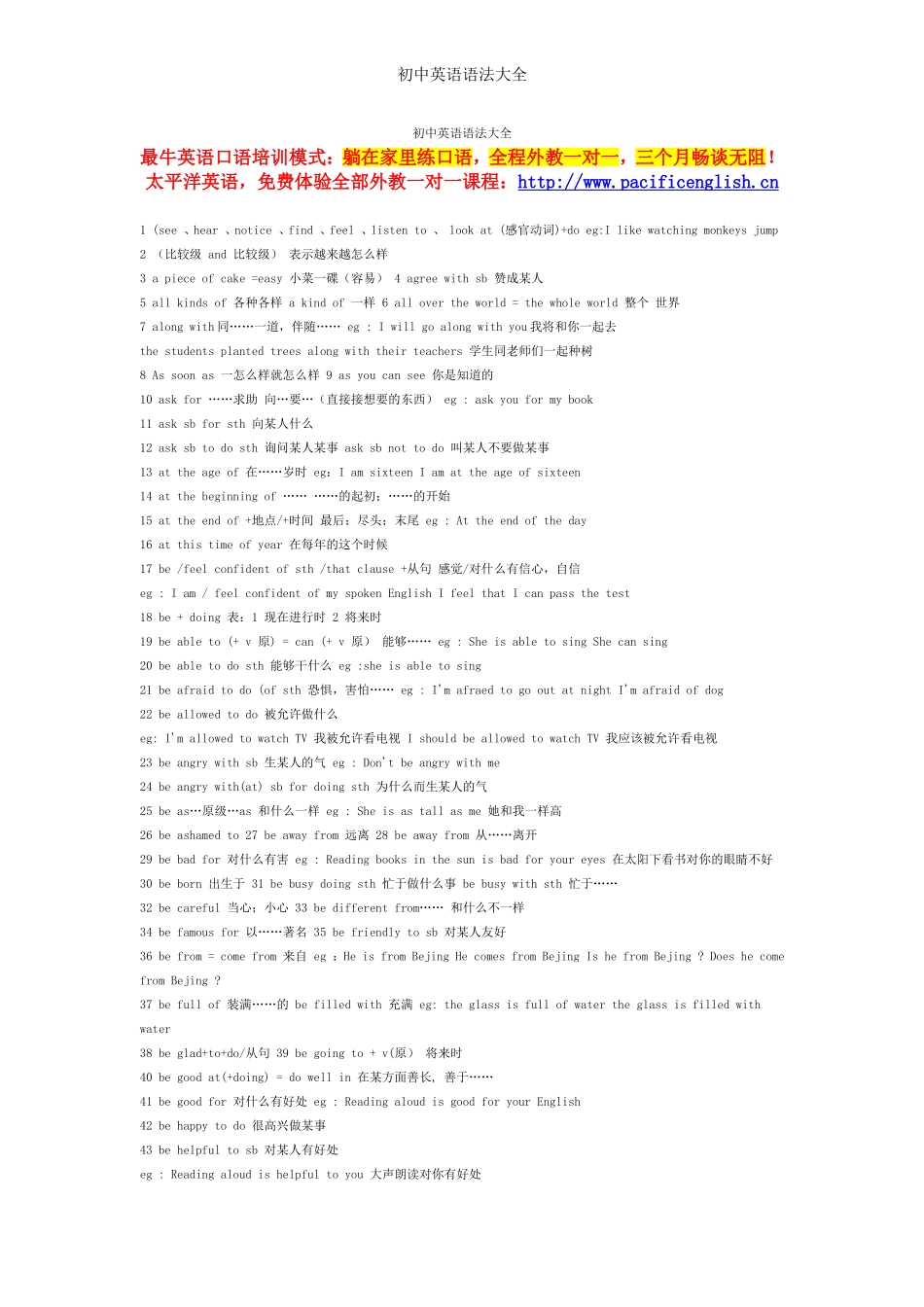 初中英语语法大全_第1页