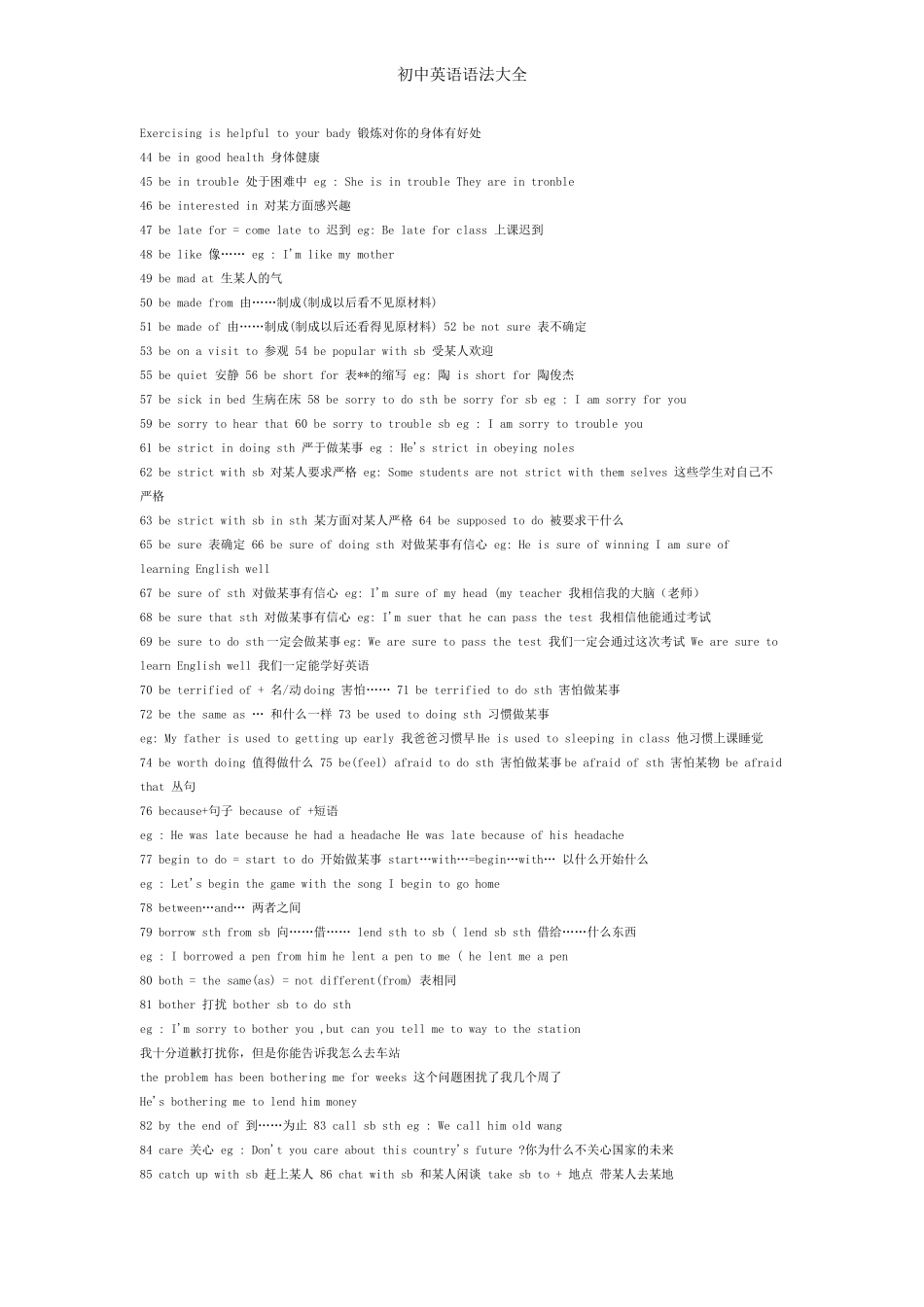 初中英语语法大全_第2页