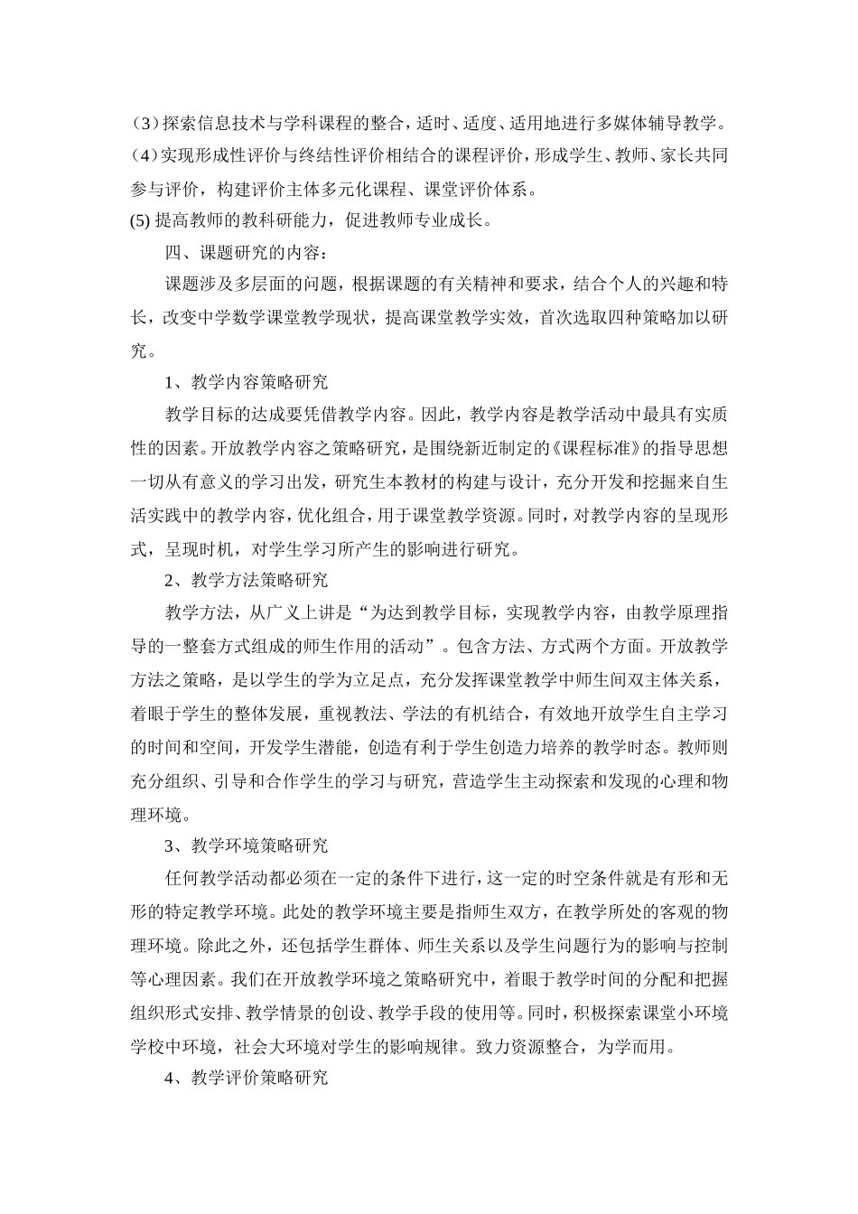 初中数学新课程标准下课堂教学的探究_第2页