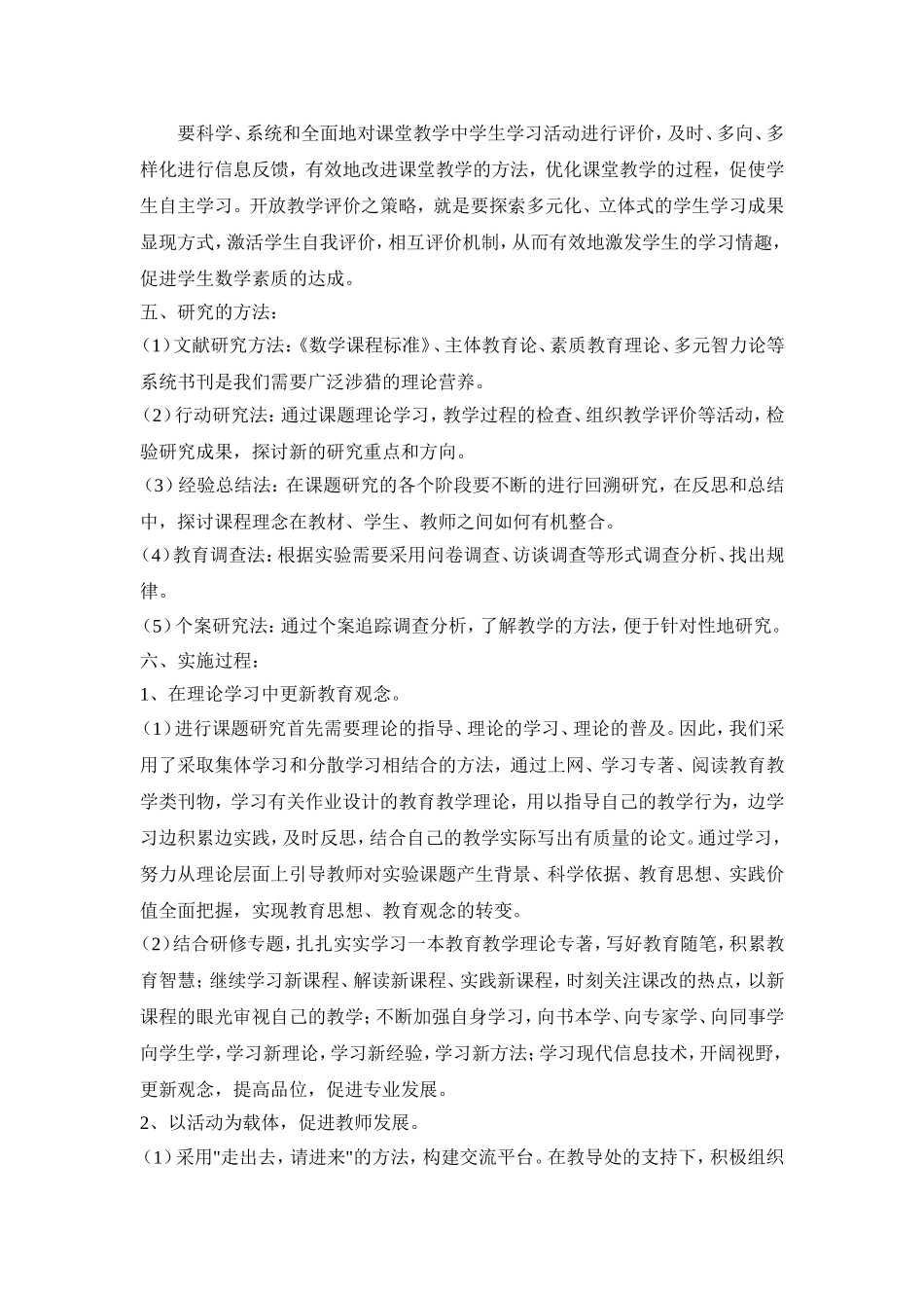 初中数学新课程标准下课堂教学的探究_第3页