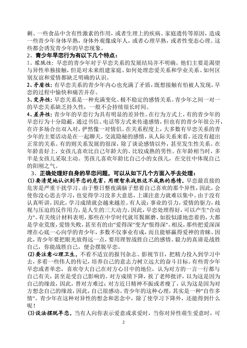 初中女学生心理健康教育讲座稿(同名23294)_第2页