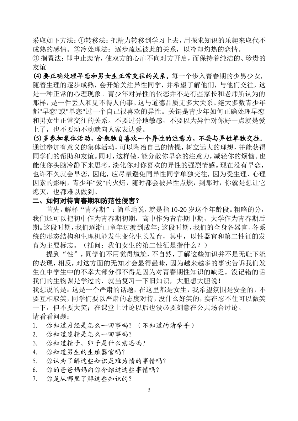 初中女学生心理健康教育讲座稿(同名23294)_第3页