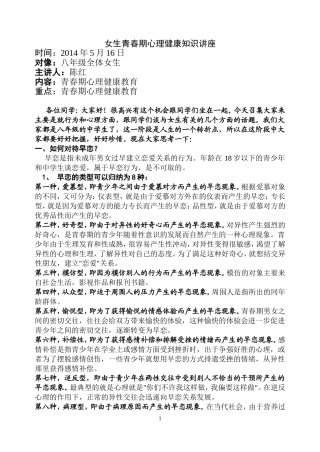 初中女学生心理健康教育讲座稿(同名23294)