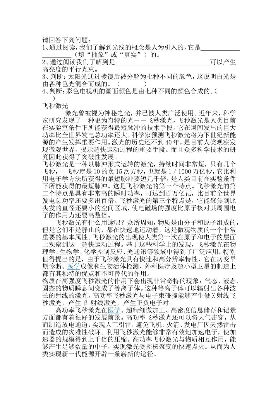 初中物理最新-八年级物理光的传播颜色同步练习-精品_第3页