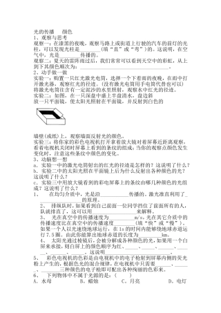 初中物理最新-八年级物理光的传播颜色同步练习-精品