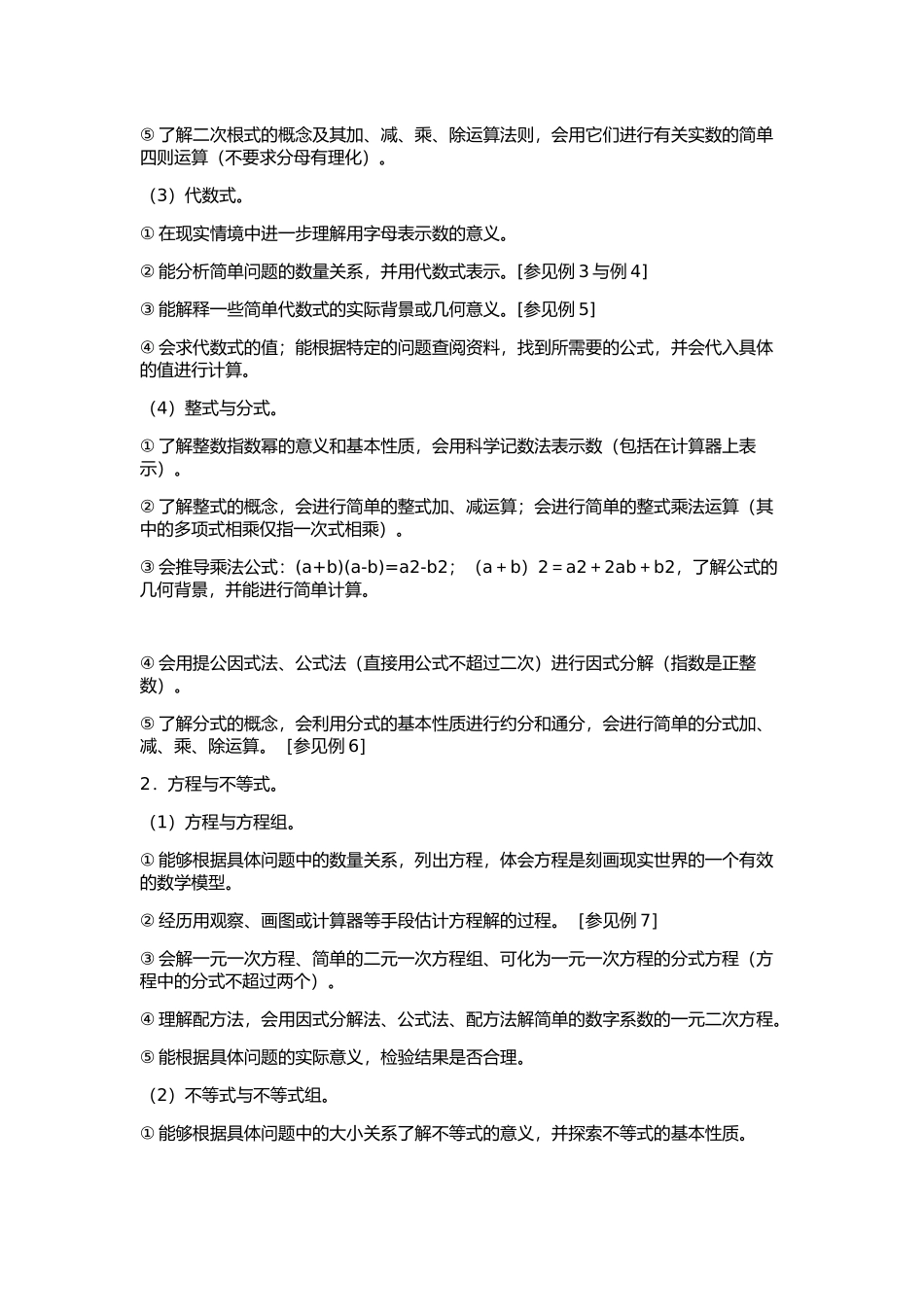 初中数学新课程标准学段目标_第2页