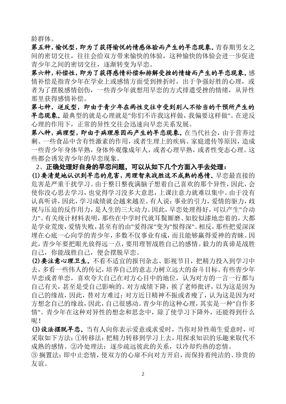 初中女学生心理健康教育讲座稿_第2页