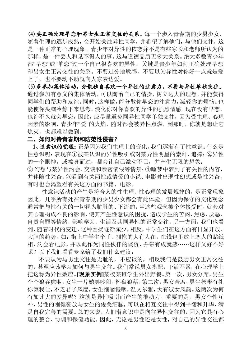 初中女学生心理健康教育讲座稿_第3页