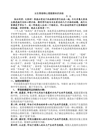 初中女学生心理健康教育讲座稿