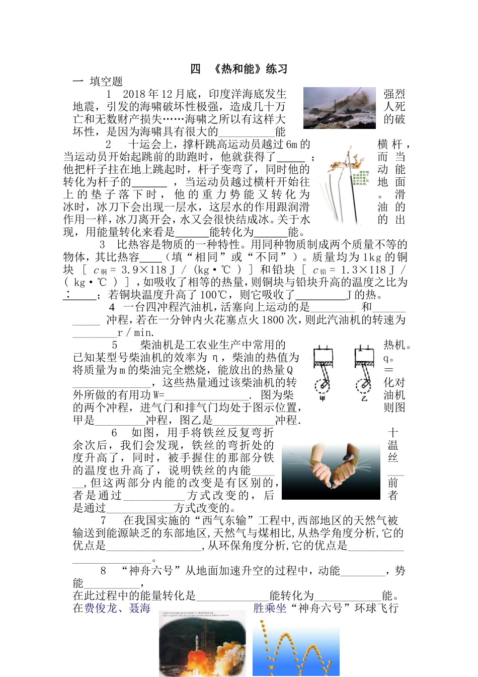 初中物理最新-九年级物理热和能测试题4-精品_第1页
