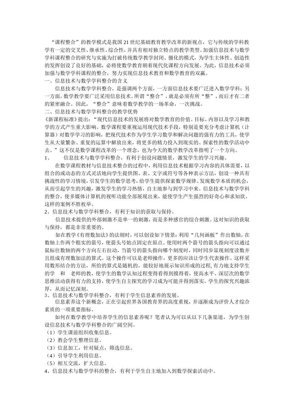 初中数学新课程的实践与体会_第1页