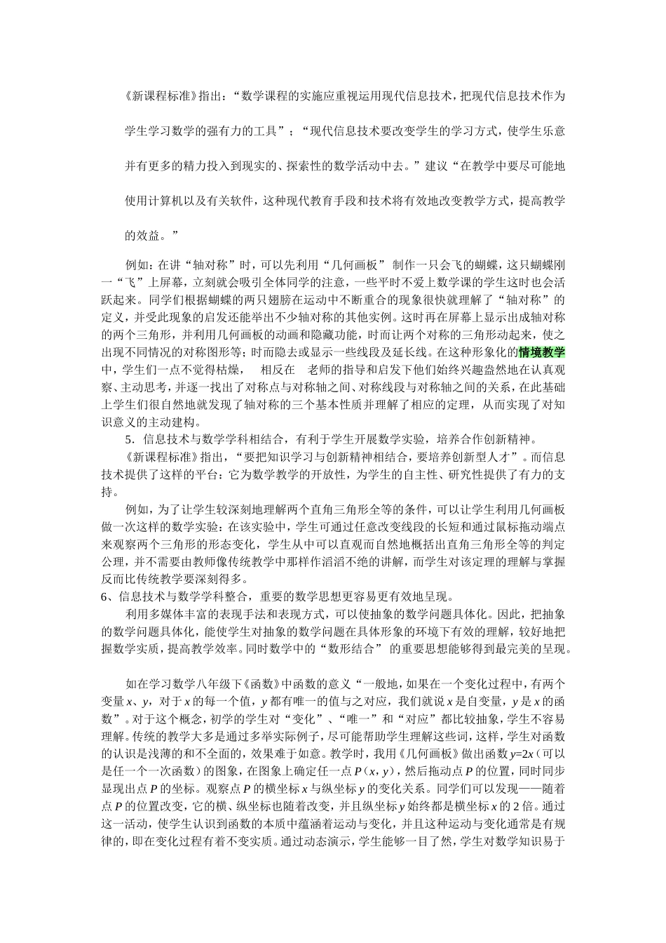 初中数学新课程的实践与体会_第2页