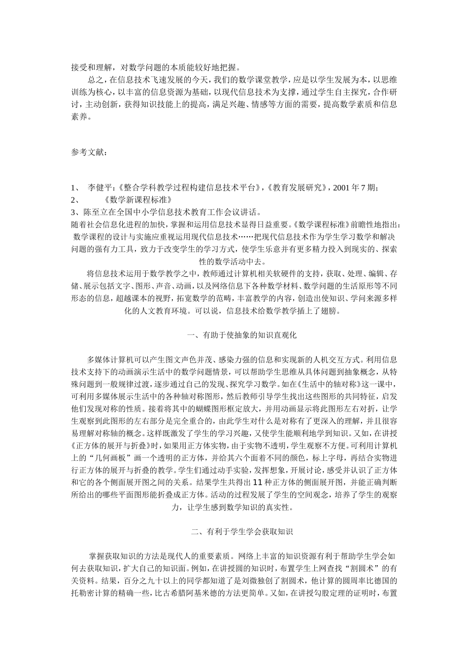 初中数学新课程的实践与体会_第3页