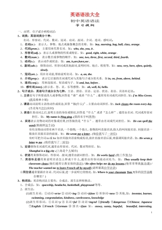初中英语语法大全[知识点总结可打印](同名21916)