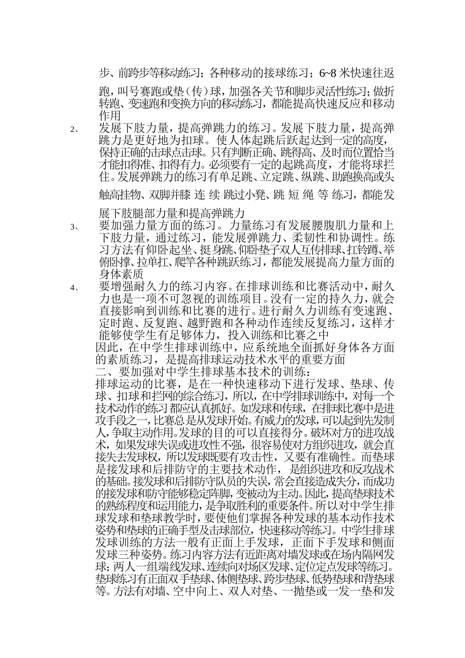 初中女子排球训练计划_第2页
