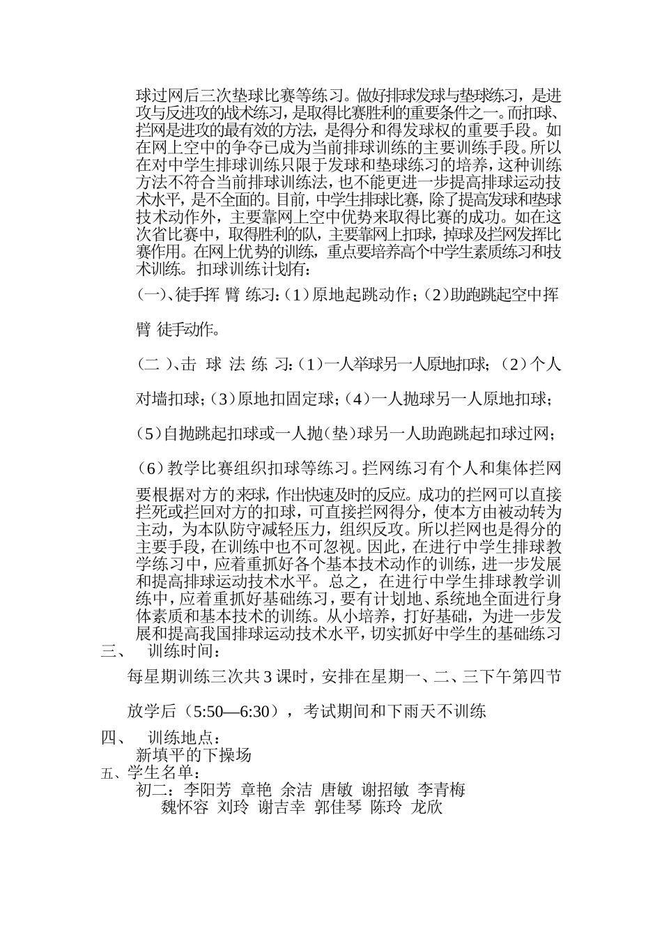 初中女子排球训练计划_第3页