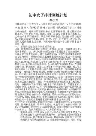 初中女子排球训练计划