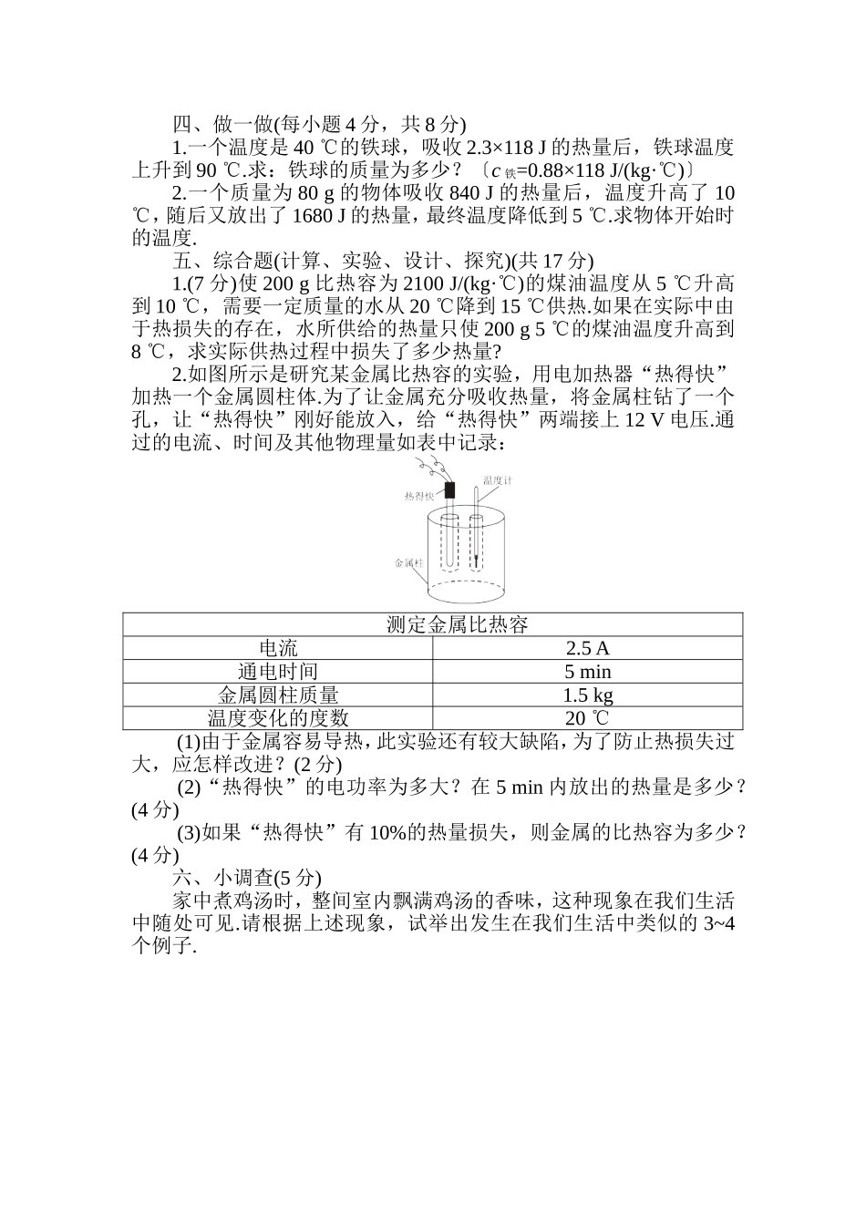 初中物理最新-九年级物理热和能同步检测试题1-精品_第3页