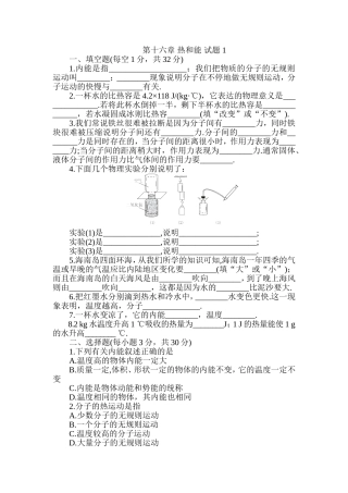 初中物理最新-九年级物理热和能同步检测试题1-精品