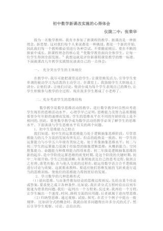 初中数学新课改实施的心得体会
