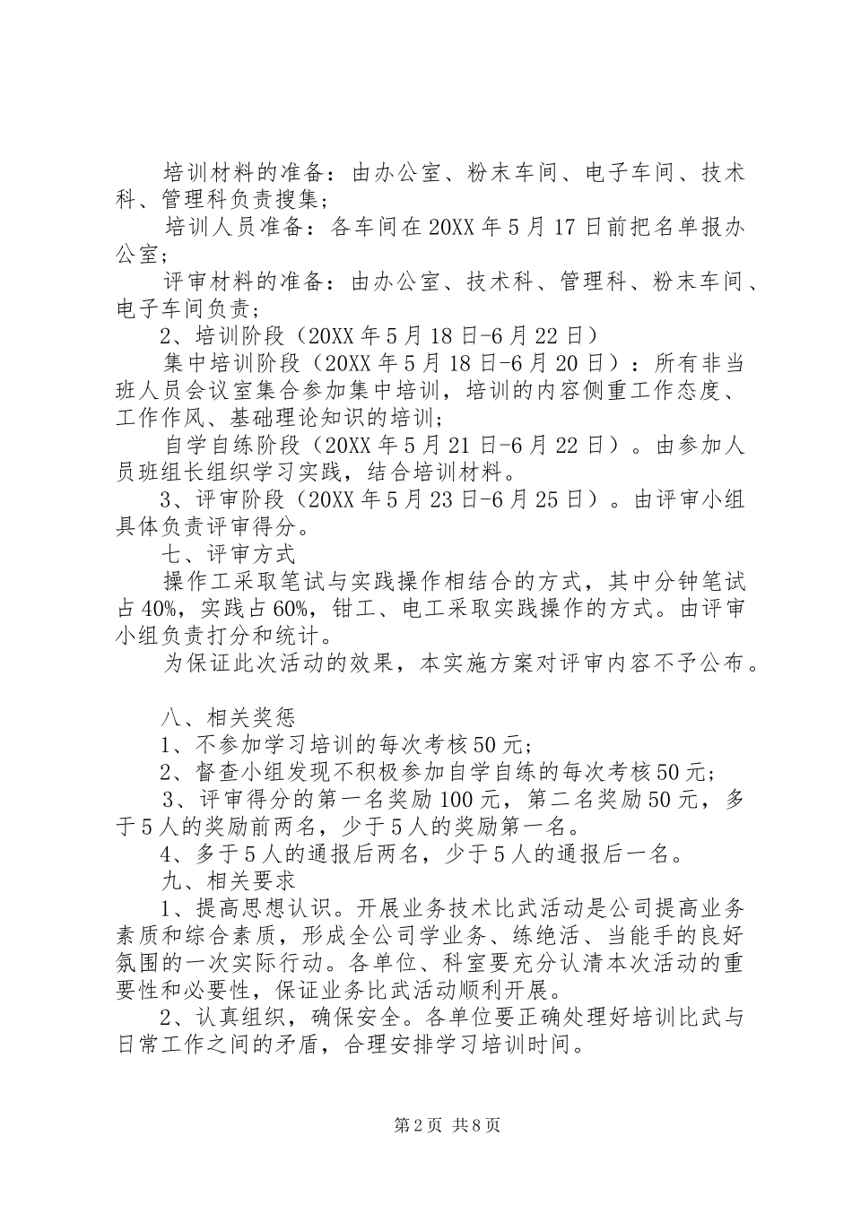 关于技能比武方案_第2页