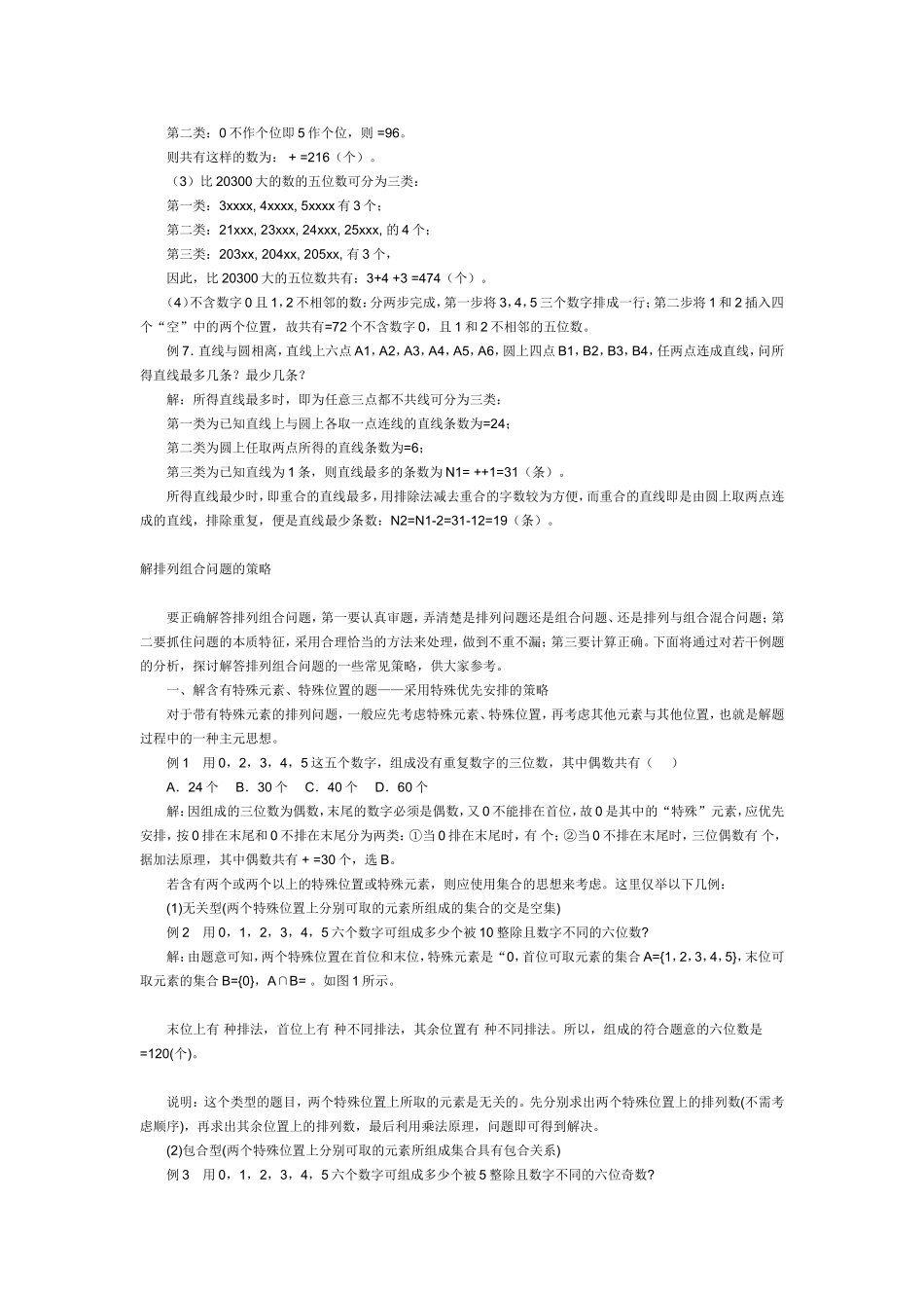 初中排列组合公式例题._第3页