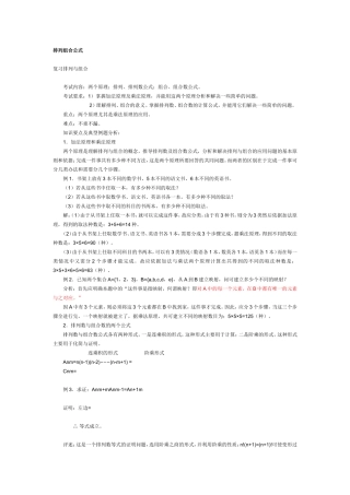 初中排列组合公式例题.