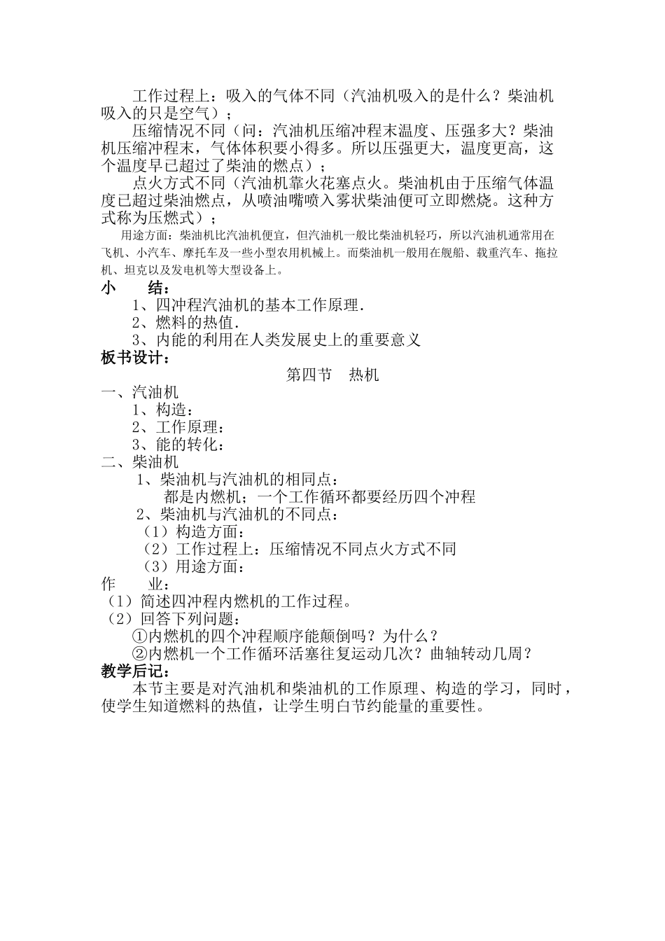 初中物理最新-九年级物理热机教案2-精品_第3页
