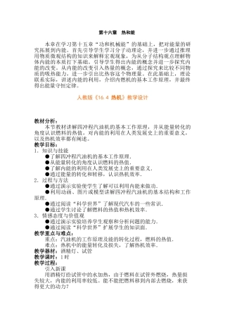 初中物理最新-九年级物理热机教案2-精品