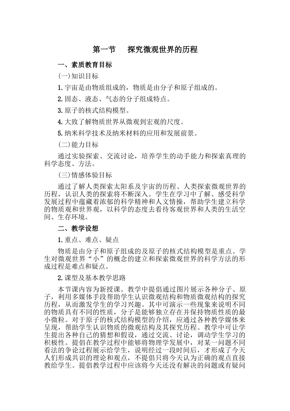 初中物理最新-九年级物理探究微观世界的历程-精品_第1页