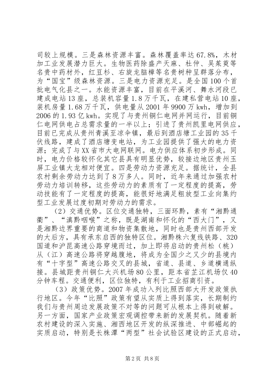 关于继续发展工业强县之路的实施报告_第2页