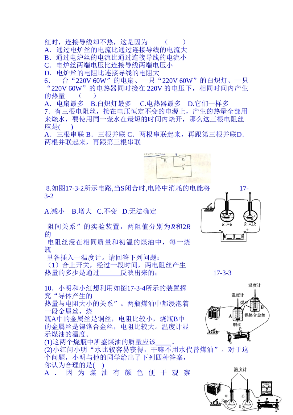 初中物理最新-探究电流热效应跟电阻的关系教案-精品_第3页