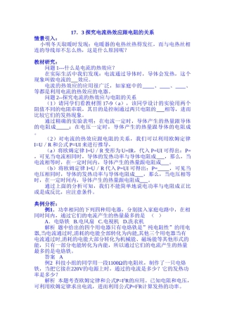 初中物理最新-探究电流热效应跟电阻的关系教案-精品