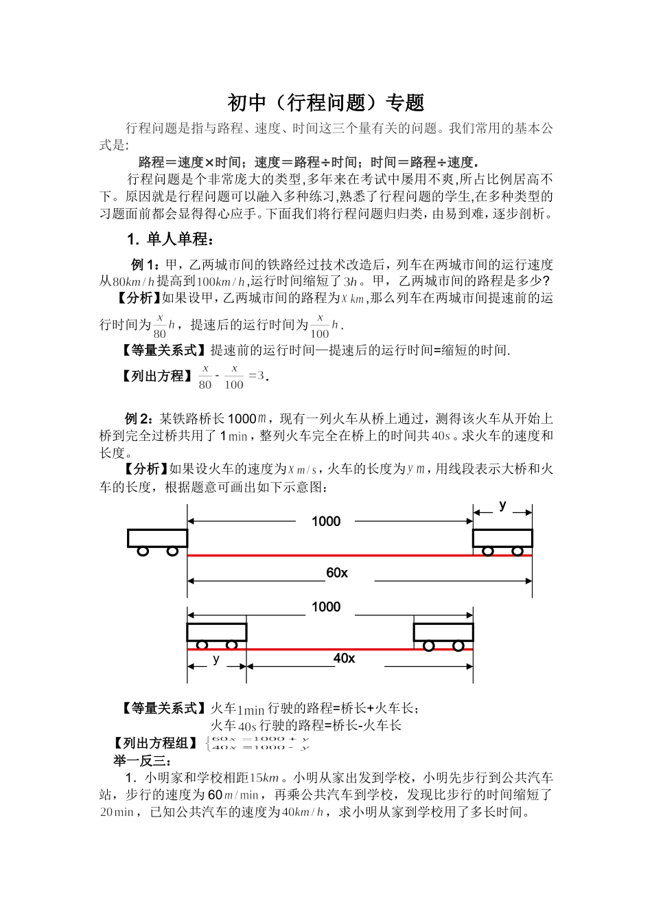 初中数学行程问题(教师版)_第1页