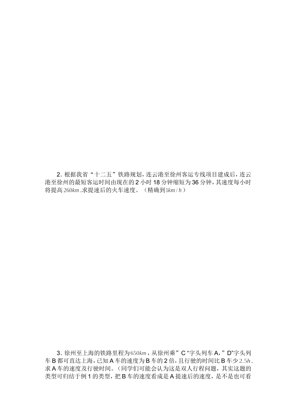 初中数学行程问题(教师版)_第2页