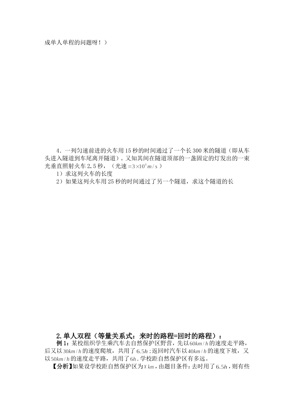 初中数学行程问题(教师版)_第3页