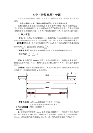 初中数学行程问题(教师版)