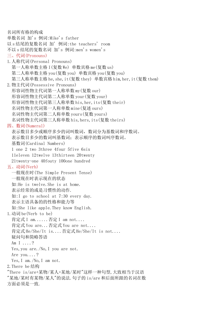 初中英语语法大全汇总-汪建_第3页